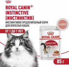 Консервы Royal Canin Корм влажный для кошек Instinctive, вес 85 гр
