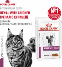 Консервы Royal Canin Renal With Chiken влажный корм для кошек, для поддержания функции почек, с курицей, в паучах - 85 г супер премиум для взрослых с курицей для всех