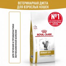 Сухой корм Royal Canin S/O Urinary корм для кошек, склонных к полноте, при лечении МКБ