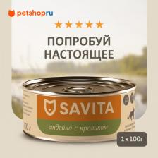 Консервы Savita консервы для кошек и котят "Индейка с кроликом", 100 г (100 г)