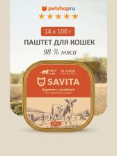 Консервы Savita влажный корм для кошек, паштет со свежей говядиной, 98% мяса, 100 г * 14 шт