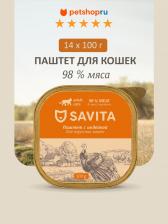 Консервы Savita влажный корм для кошек, паштет со свежей индейкой, 98% мяса, 100 г * 14 шт