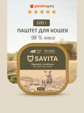 Консервы Savita влажный корм для кошек, паштет со свежим ягнёнком, 98% мяса, 100 г