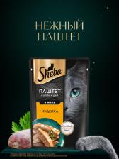 Консервы Sheba влажный корм для взрослых кошек с индейкой, паштет в желе, в паучах - 75 г