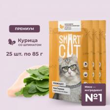 Консервы Smart Cat Влажный корм для кошек с кусочками курицы и шпинатом в соусе, 25шт по 85г