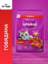 Сухой корм Whiskas корм для взрослых кошек всех пород, подушечки с нежным паштетом, с говядиной 1,3 кг