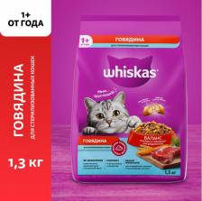 Сухой корм Whiskas Сухой корм для стерилизованных кошек подушечки с паштетом со вкусом говядины, 1,3 кг