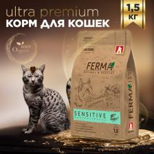 Сухой корм Зоогурман Ferma Sensitive сухой корм для котов, с форелью и треской - 1,5 кг