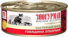 Консервы Зоогурман Консервы Мясное Ассорти Говядина отборная для взрослых кошек 100г