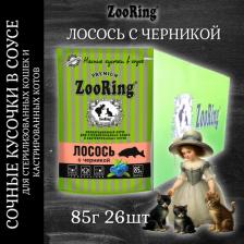 Консервы ZooRing Влажный корм для кошек лосось с черникой, 26шт по 85г