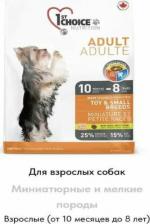 Корм для собак 1st Choice Adult Toy&Small Breeds Cухой корм для взрослых собак декоративных и мелких пород, 350 гр