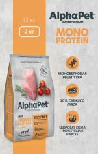 Корм для собак AlphaPet Сухой корм для собак средних и крупных пород Monoprotein, с индейкой, 2 кг