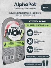 Корм для собак AlphaPet Влажный корм для собак Superpremium, кролик с кабачком, 15 шт по 100 г