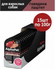 Корм для собак AlphaPet Влажный полнорационный корм для собак Superpremium, паштет с говядиной, 15 шт по 100 гр