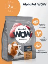 Корм для собак AlphaPet WOW SUPERPREMIUM 7 кг сухой корм для взрослых собак мелких пород с индейкой и рисом