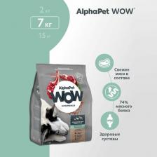 Корм для собак AlphaPet WOW SUPERPREMIUM 7 кг сухой корм для взрослых собак средних пород с чувствительным пищеварением с ягненком и бурым рисом