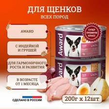 Корм для собак Award Влажный корм для щенков Pate Puppy Turkey & Pear от 1 месяца, с индейкой и грушей, в консервах - 200 г х 12 шт