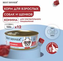 Корм для собак Best Dinner Exclusive Gastro Intestinal влажный корм для собак с чувствительным пищеварением, с кониной, фарш, в консервах - 100 г повседневный премиум для всех