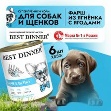 Корм для собак Best Dinner Консервы для собак Ягненок с ягодами, 6 шт по 850 г