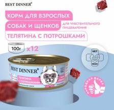 Корм для собак Best Dinner Влажный консервированный корм Бест Диннер для собак Exclusive Gastro Intestinal, телятина с потрошками, 100 гр. по 12 шт