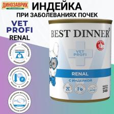 Корм для собак Best Dinner Влажный корм Vet Profi Renal с индейкой лечебный для собак 340 г