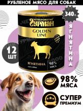 Корм для собак Четвероногий гурман Корм консервированный для собак "Golden line Ягнятина", 340 г х 12 шт
