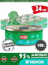 Корм для собак Четвероногий гурман Мясное ассорти для собак с ягненком 340 г (12 шт)