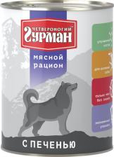 Корм для собак Четвероногий гурман Влажный корм для собак Мясной рацион с печенью 0,85 кг