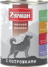 Корм для собак Четвероногий гурман Влажный корм для собак Мясной рацион с потрошками 0,85 кг