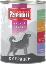 Корм для собак Четвероногий гурман Влажный корм для собак Мясной рацион с сердцем 0,85 кг