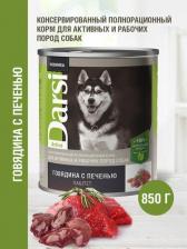 Корм для собак Darsi Консервы для собак, cердце с печенью, 850г
