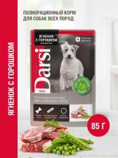 Корм для собак Darsi Корм для собак ягненок с горошком, 85 г