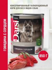 Корм для собак Darsi Влажный корм для собак Говядина и сердце 0,85 кг