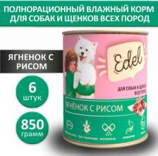 Корм для собак Edel Консервы для собак (Ягненок, рис) 850 гр. по 6 шт