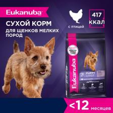 Корм для собак Eukanuba Сухой корм Puppy Small Breed with Chicken с курицей для щенков мелких пород 3кг