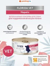 Корм для собак Florida Холистики vet (вет. консервы) 4630554603646