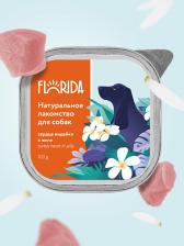 Корм для собак Florida лакомства сердце индейки в желе, 100 г (100 г)