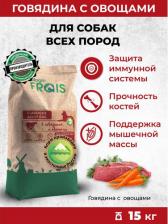 Корм для собак Frais Сухой корм для собак Classique с говядиной и овощами, 15 кг