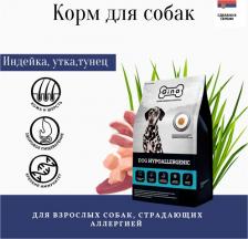 Корм для собак Gina Dog Hypoallergenic гипоаллергенный сухой корм для взрослых собак, с индейкой, уткой и тунцом
