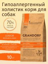 Корм для собак Grandorf Adult Medium&Maxi 4 Meat Сухой корм для собак средних и крупных пород 4 мяса 10кг