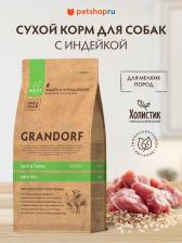 Корм для собак Grandorf Dog Lamb&Turkey Mini сухой корм для взрослых собак мелких пород, с ягнёнком и индейкой - 8 кг холистик для взрослых с индейкой породы мелкого размера