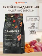 Корм для собак Grandorf Сухой корм для собак Fresh, для средних, крупных пород, индейка с бататом, 10 кг