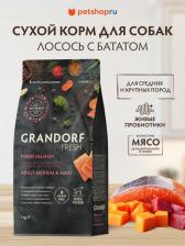 Корм для собак Grandorf Сухой корм для собак Fresh, средние, крупные породы, лосось, батат, 3 кг
