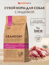 Корм для собак Grandorf Сухой корм для собак, индейка, бурый рис, 1кг