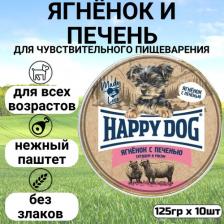 Корм для собак Happy Dog Влажный корм для собак Natur Line, Ягненок, печень, сердце и рис, 10шт по 125г