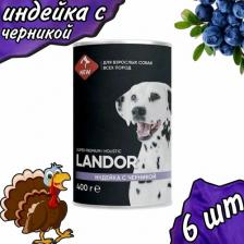 Корм для собак Landor Влажный корм для взрослых собак всех пород Индейка и черника 400г