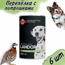 Корм для собак Landor Влажный корм для взрослых собак всех пород Перепелка и потрошки 400г