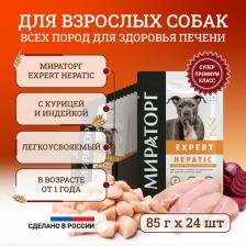Корм для собак Мираторг Влажный корм для собак Expert, Бережная забота о здоровье печени, 24шт по 85г