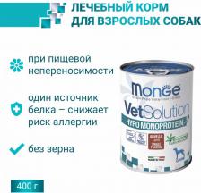 Корм для собак Monge Влажный корм VetSolution Dog Hypo Monoprotein LAMB, с ягнёнком для собак для снижения реакции пищевой непереносимости 1 шт. х 400 г