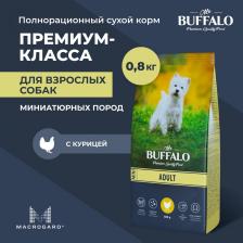 Корм для собак Mr.Buffalo ADULT MINI Сухой корм для собак мелких пород, курица, 800 гр
